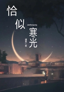 Just Like Cold Light