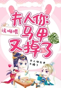 Madam, Your Vest Has Fallen Off Again