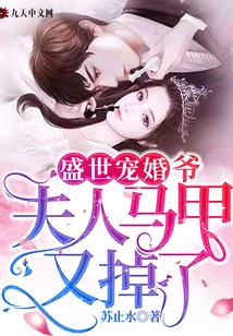 The Most Beloved Marriage in the Prosperous Age: Master, My Wife's Vest Has Fallen Off Again!