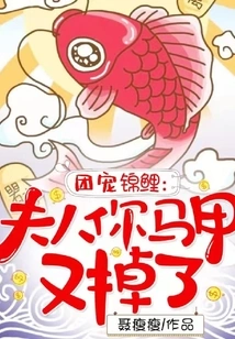 Group Pet Koi: Madam, Your Vest Has Fallen Off Again