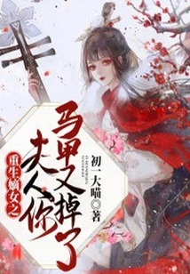 Madam, the Reborn Legitimate Daughter, Your Vest Has Fallen Off Again