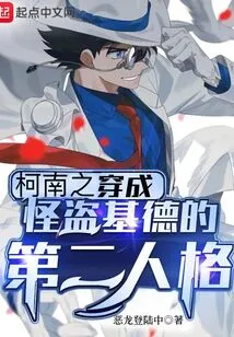 Conan Transforms into Kaitou Kidd's Second Personality