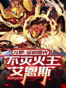 Douluo: Gold List Exposed, Immortal Fire King Irons