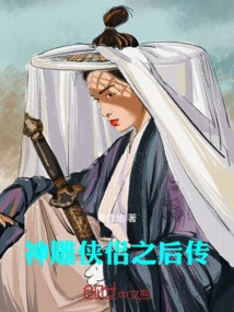 The Legend of the Condor Heroes