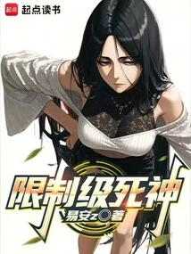 Restricted Death God