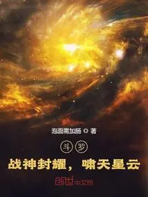 Douluo: God of War Fengyao, Xiaotian Xingyun