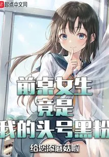 The Girl at the Front Desk is Actually My Number One Fan