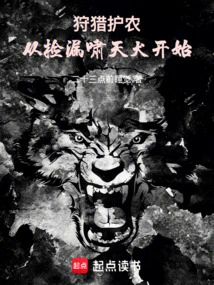 Hunting and Protecting Farmers: Starting with Picking up the Howling Sky Dog