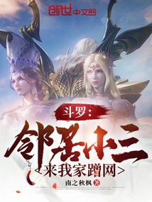 Douluo: My Neighbor's Mistress Came to My House to Surf the Internet