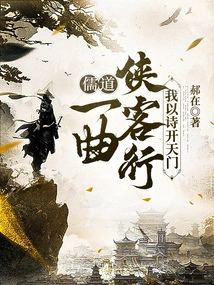 Confucianism and Taoism: a Chivalrous Song, I Open the Gate of Heaven with Poetry