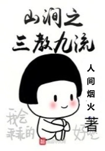 Three Religions and Nine Streams in Mountain Streams