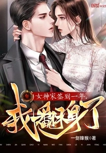 I Signed up for the Goddess's House for One Year and I Turned Over