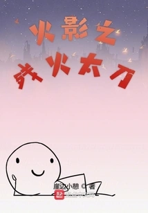 The Remaining Fire Sword of Konoha