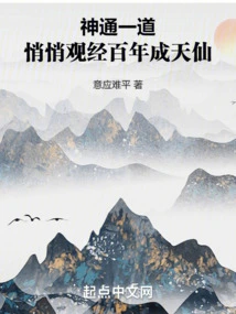 With Magical Powers, I Can Quietly Meditate on Sutras for Hundreds of Years and Become an Immortal