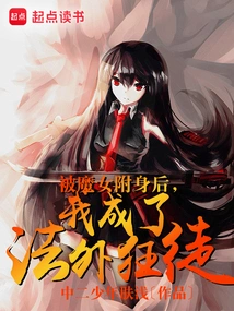 After Being Possessed by a Witch, I Became an Outlaw