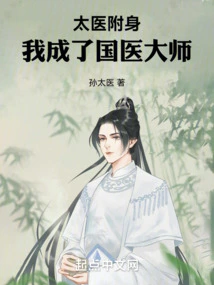 The Imperial Doctor Possessed Me and I Became a Master of Chinese Medicine