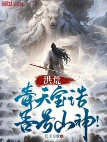 Honghuang: Qingtian Baobao, My Name is Mountain God!
