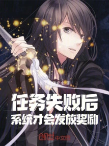 The System Will Only Issue Rewards after the Task Fails