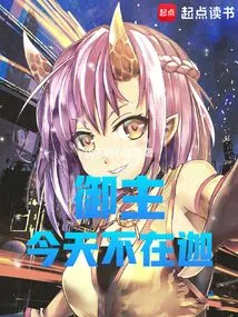 Comprehensive Manga: the Master is Not Here Today