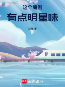 This Screenwriter Has a Bit of a Celebrity Feel