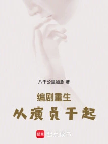 Screenwriter is Reborn and Starts as an Actor