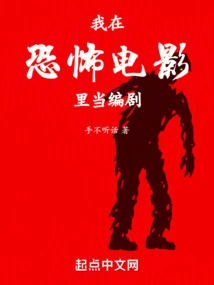 I Work as a Screenwriter in Horror Movies