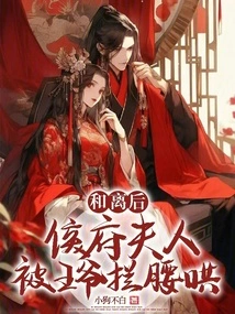 After the Reconciliation, Mrs. Houfu Was Coaxed by the Prince