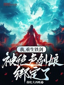 I, the Reborn Iron Sword, Am Bound by the Stunning Sword Girl