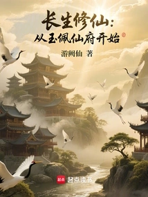 Immortal Cultivation: Starting from the Jade Pendant Immortal Mansion