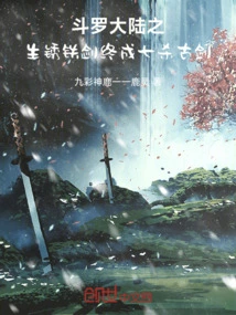 The Rusty Iron Sword of Douluo Dalu Finally Becomes the Ancient Sword of Seven Killings