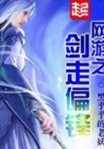 The Sword of Online Games Goes Astray