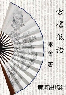 Whispers from the Eaves