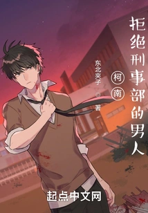 Conan: the Man Who Rejected the Criminal Division