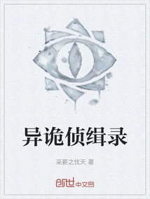 Strange Detective Record