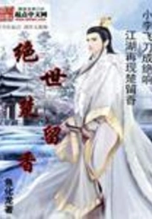 Peerless Chu Liuxiang