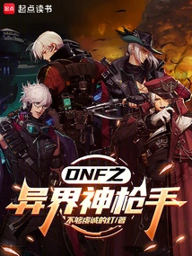 Dnf: Alien Sharpshooter