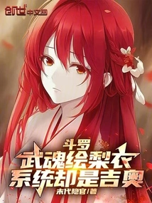 Douluo: Wuhun is Painted with Liyi, but the System is Gio