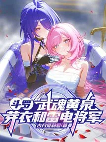 Douluo: Wuhun Huangquan, Mei Yi and Thunder General