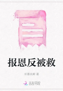 Repaying Kindness but Being Saved