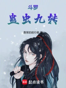 Douluo: Gu Insect Nine Turns