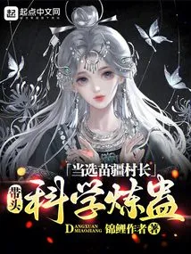 Elected as Head of Miaojiang Village, He Took the Lead in Scientifically Refining Gu