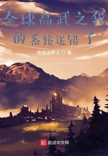 The System of Global High Martial Arts Sent Me the Wrong Message