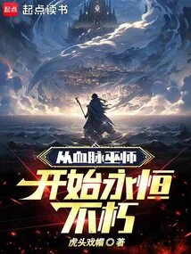 Eternal Immortality Begins with the Blood Wizard