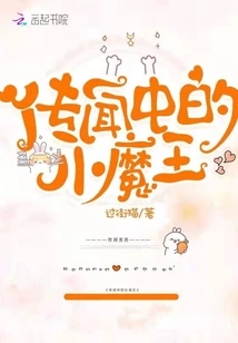 The Legendary Little Devil