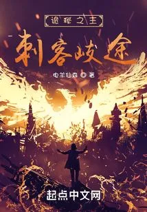 Lord of Mysteries: Assassin on the Wrong Path