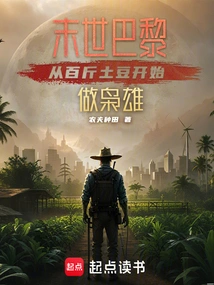 Paris at the End of the World, Starting from a Hundred Pounds of Potatoes to Become a Hero