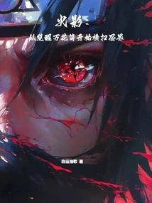 Naruto: Awakening the Mangekyō and Sweeping Across the Ninja World