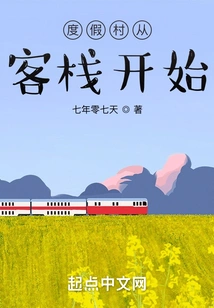 The Resort Starts from the Inn