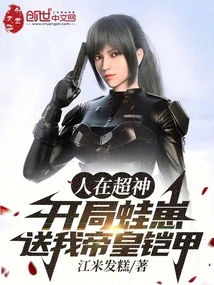 I Am a Super God. at the Beginning, Frog Cub Gave Me the Emperor's Armor