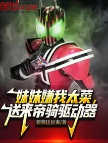 My Sister Thought I Was Too Good, so She Gave Me a Diqi Driver